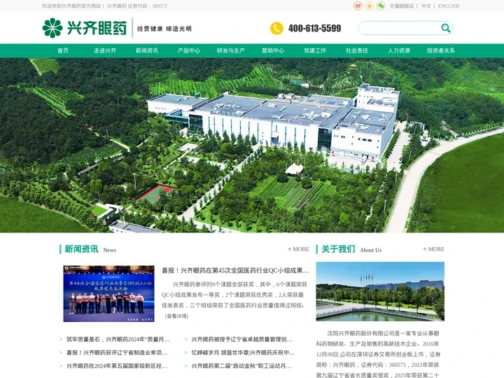 兴齐眼药官方网站-经营健康,缔造光明