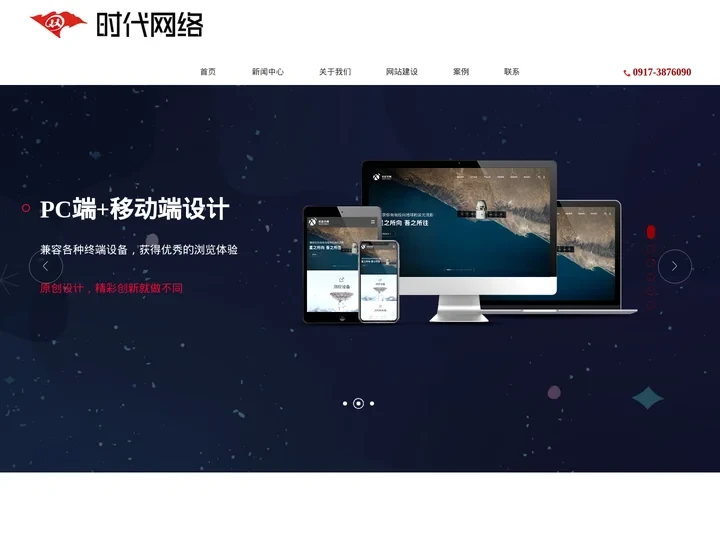 宝鸡网站建设公司_宝鸡网站设计制作_宝鸡网络公司_宝鸡九鼎时代网络科技有限公司