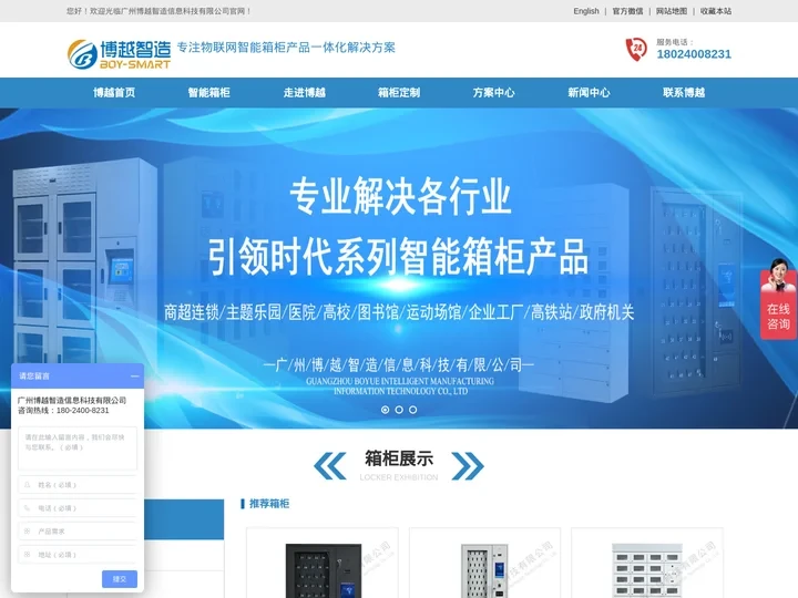 智能储物柜管理系统,专注智能箱柜解决方案-博越智造