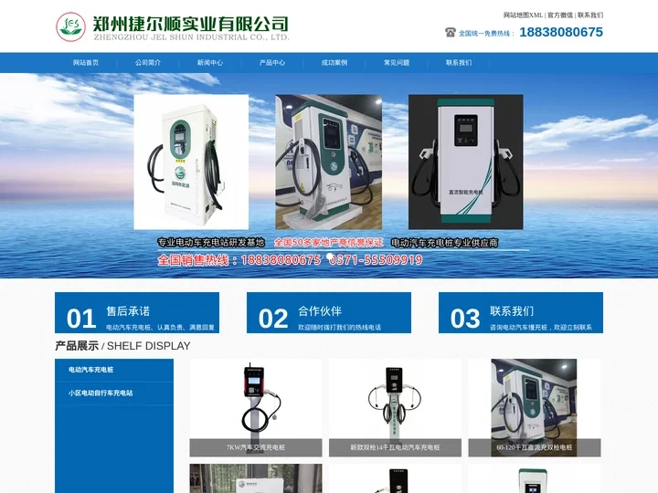 郑州电动汽车充电桩_河南电动汽车充电桩-郑州捷尔顺实业有限公司