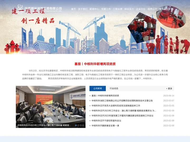 中核利华消防工程有限公司