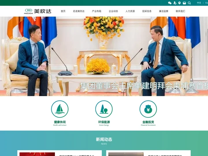 美欣达集团有限公司