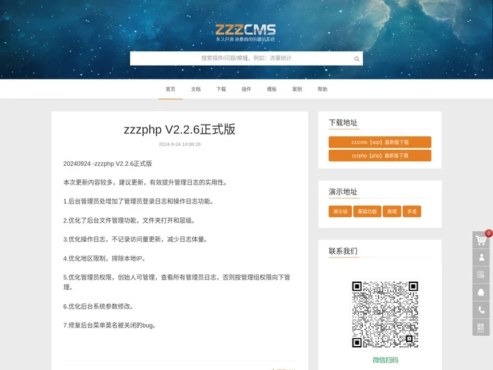 zzzcms免费开源建站系统zzzphp建站系统