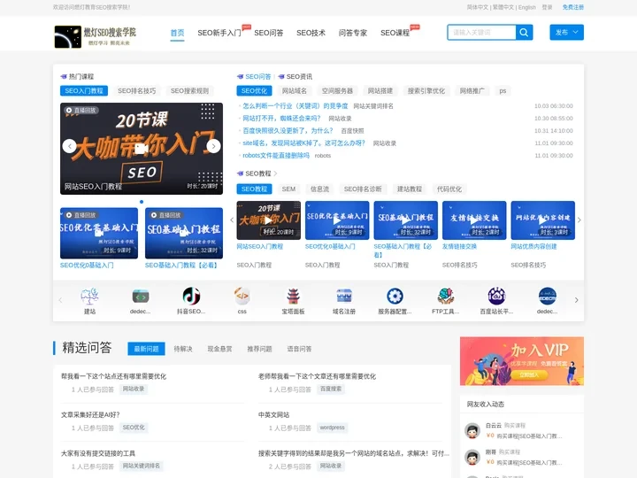 燃灯SEO搜索学院