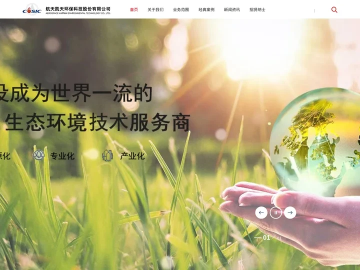 绿色生态智慧城市,绿色生态美丽乡村,绿色生态工业园区,航天凯天_航天凯天环保科技股份有限公司