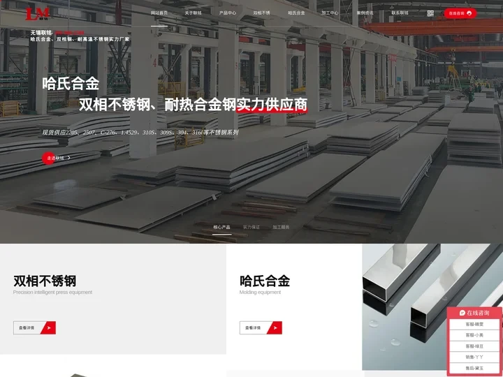 双相不锈钢_哈氏合金_不锈钢加工中心_无锡市联铭不锈钢有限公司