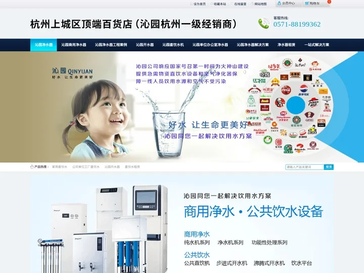 杭州沁园净水器|沁园直饮水机|沁园净水器租赁出租|杭州开水器|杭州直饮水机