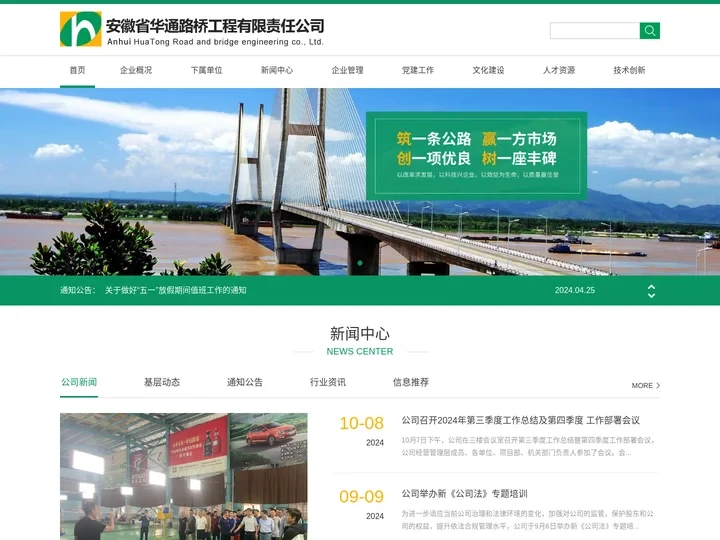 安徽省华通路桥工程有限责任公司