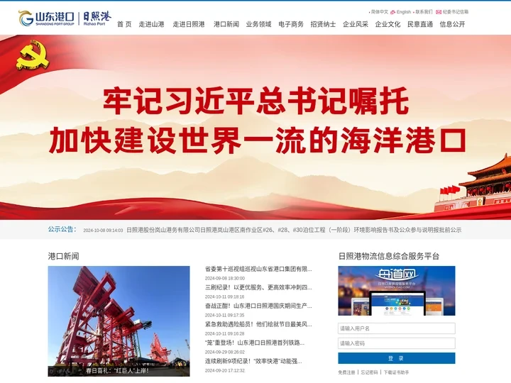 山东港口集团日照港