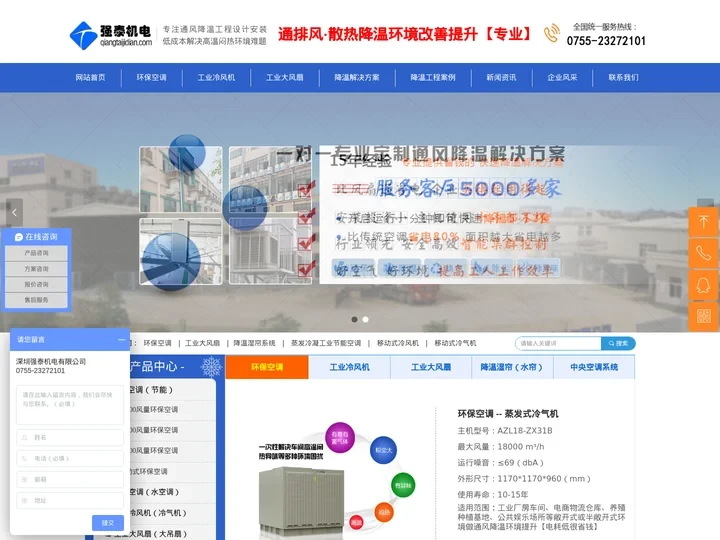 环保空调|工业冷风机|车间降温|厂房降温设备_深圳环保空调厂家