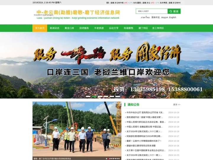 中-老信息网    磨憨    中-老{云南勐腊}磨憨磨丁经济信息网