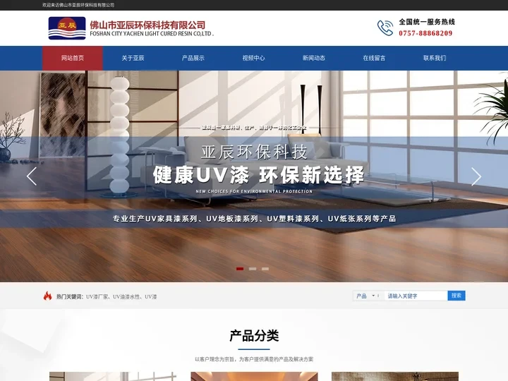 UV漆厂家_UV油漆_水性UV漆-佛山市亚辰环保科技有限公司