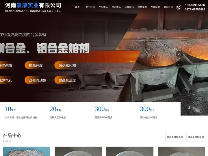 河南景康实业有限公司