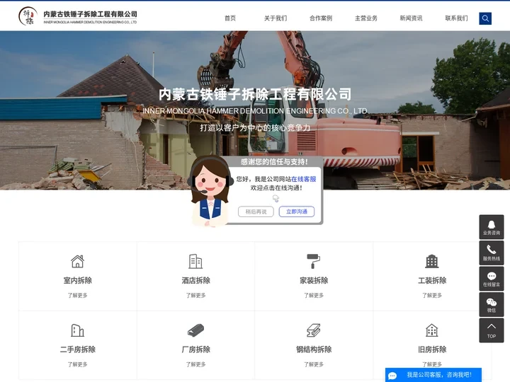 内蒙古拆除_内蒙古拆除公司_呼和浩特室内外拆除-内蒙古铁锤子拆除工程有限公司