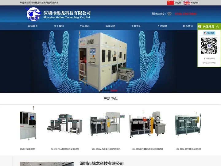 深圳市锦龙科技有限公司