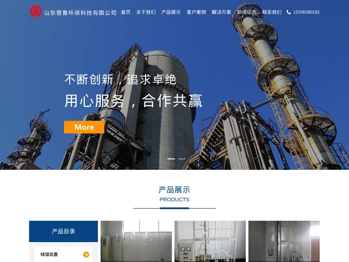 山东晋鲁环保科技有限公司-回流比,实验精馏塔