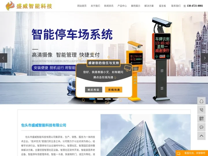 包头车牌识别系统_包头道闸系统_包头停车管理系统-包头市盛威智能科技有限公司