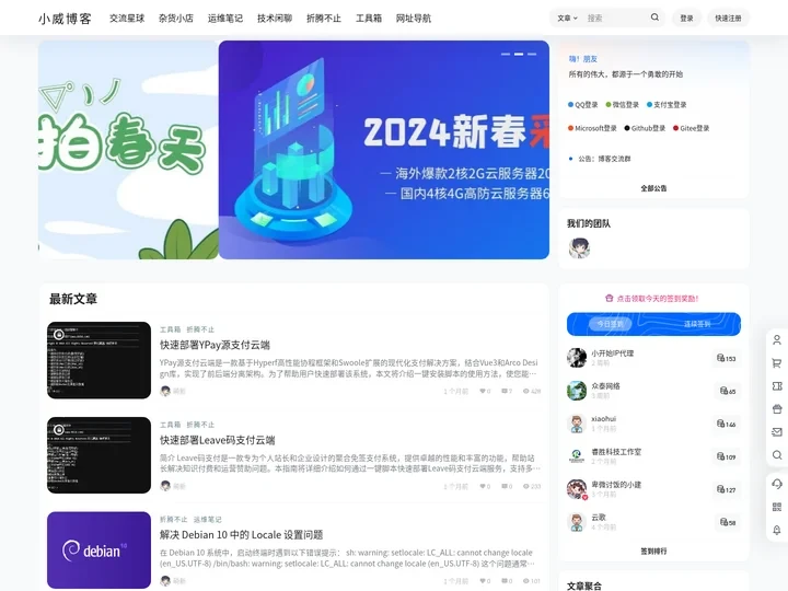 小威博客 – 记录生活点滴记忆！