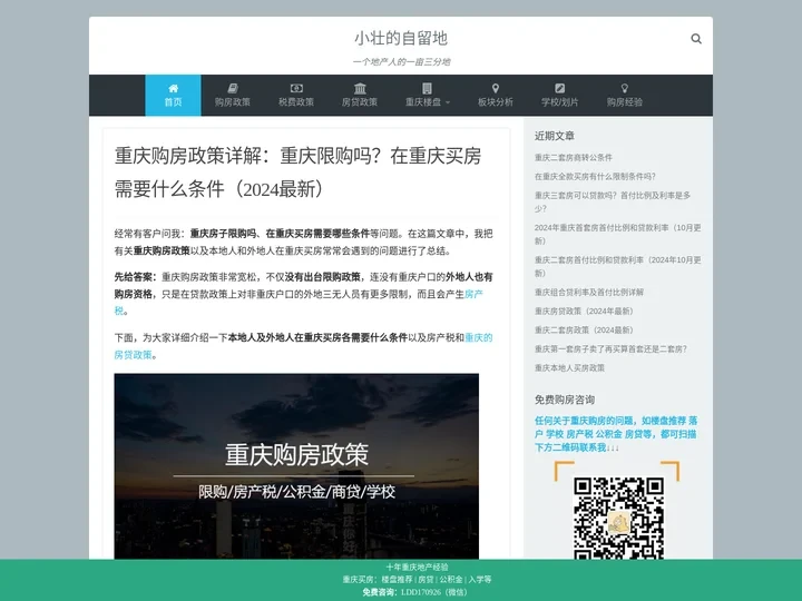 重庆购房政策详解：重庆限购吗？在重庆买房需要什么条件（2024最新）-小壮的自留地