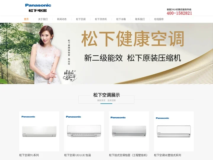 松下空调售后维修电话-松下洗衣机冰箱全国售后客服中心
