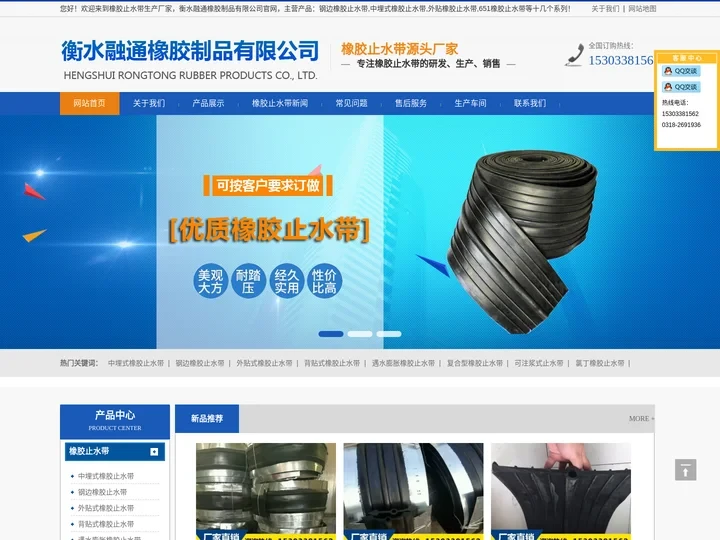 橡胶止水带_钢边橡胶止水带_中埋式橡胶止水带-衡水融通橡胶制品有限公司