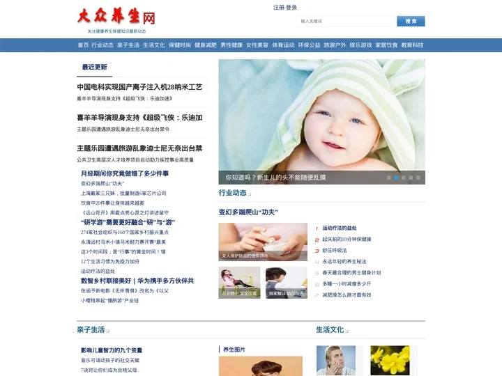 大众养生网 - 中国有影响力的健康养生保健知识网络平台之一