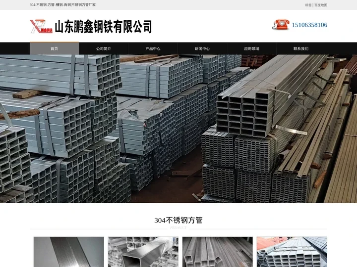 304-不锈钢-方管-槽钢-角钢|不锈钢方管厂家