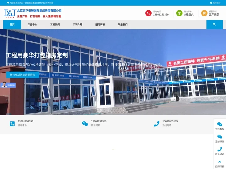 住人集装箱-出售租赁厂家直供集装箱式活动房报价合理-北京天下安居集成房屋