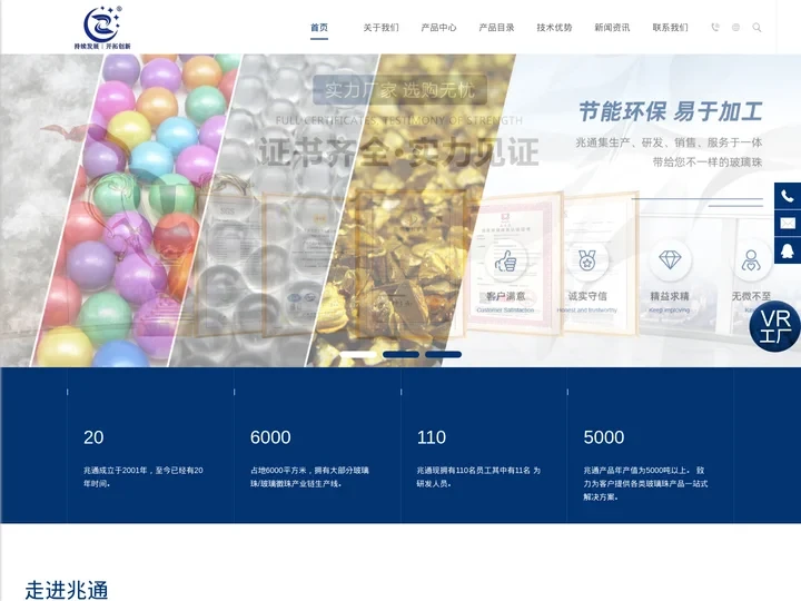 玻璃珠-玻璃微珠-玻璃珠生产厂家-玻璃砂-广东兆通玻塑科技有限公司官方网站