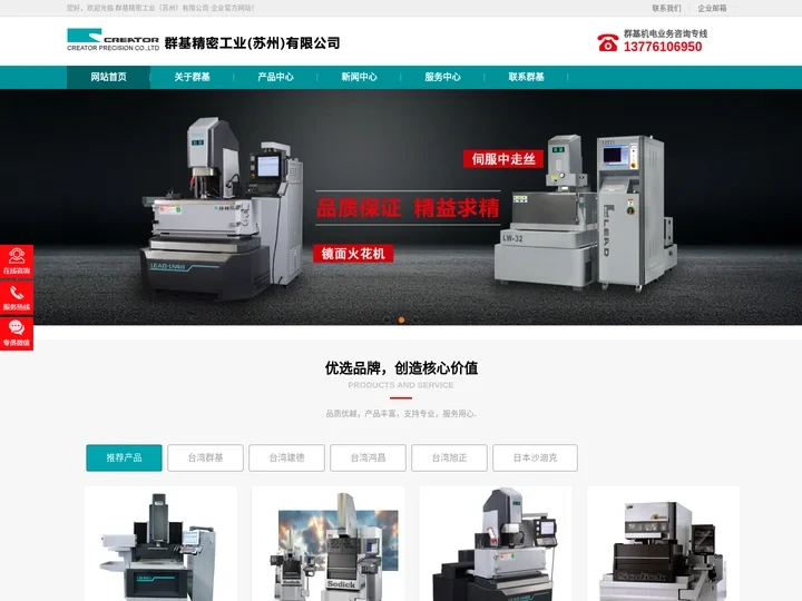 群基放电机_群基镜面火花机_群基火花机_群基加工中心_沙迪克火花机_沙迪克慢走丝_火花机厂家_电火花机-群基精密工业（苏