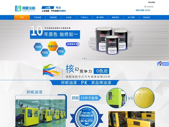 烤漆_工业油漆_汽车油漆_水性漆_丙烯酸酯氨酯面漆-汽车漆批发厂家【邦昵涂料官网】