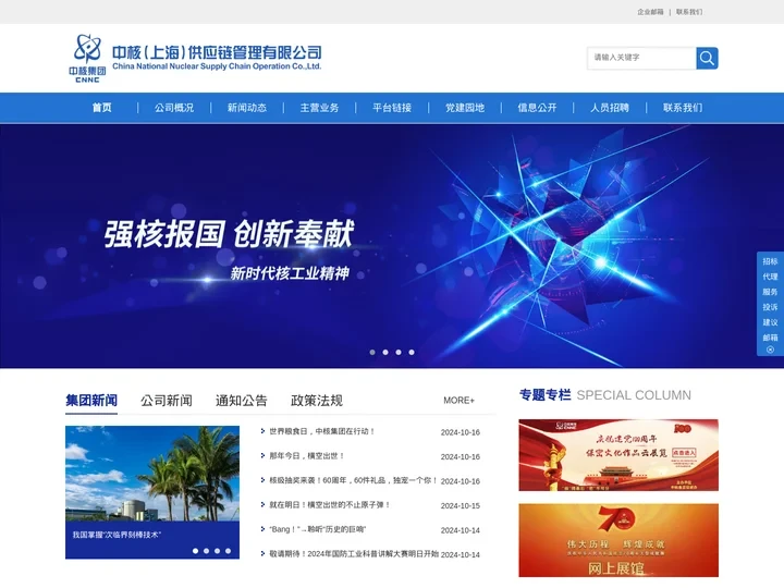中核（上海）供应链管理有限公司