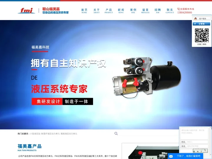 小型液压站_除雪铲液压动力单元_尾板液压动力单元-鞍山福美嘉科技发展有限公司