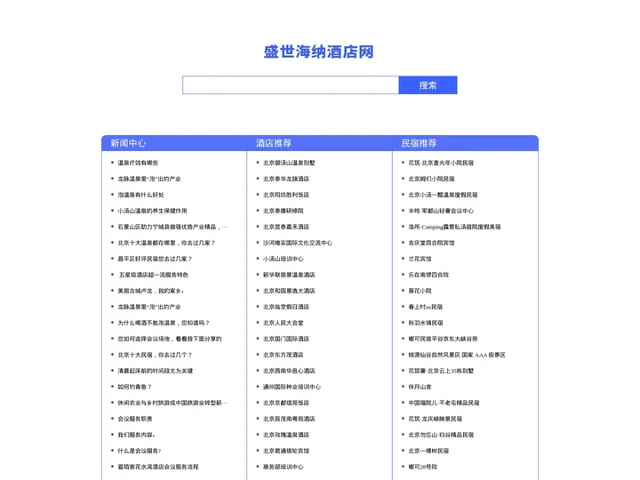 北京千人场地推荐-北京周边酒店推荐-盛世海纳酒店网