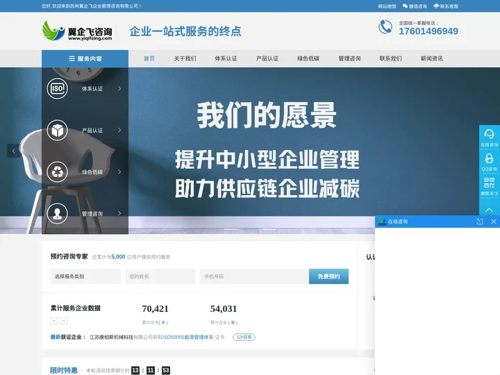 苏州ISO14064认证-ISO14067碳足迹-ISO9001认证-IATF16949认证-ISO22000认证-IS