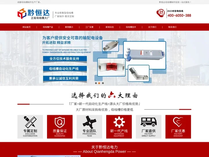 母线槽厂家_成都母线槽封闭式密集型生产厂家-成都黔恒达母线槽公司