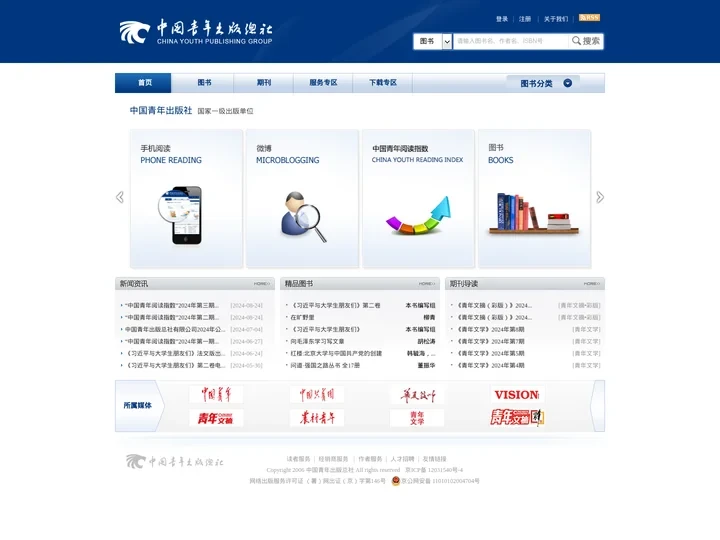 中国青年出版总社