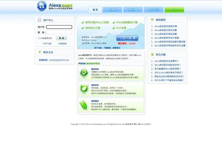 Alexa排名助手-alexa排名,如何提高alexa排名,alexa是什么,alexa世界排名,alexa排名查询,网