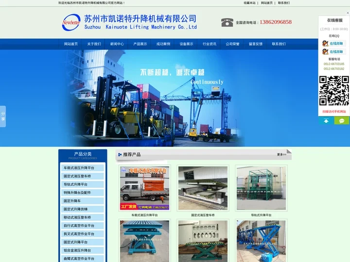 升降机价格|登车桥厂家|高空作业平台|液压升降机厂家|苏州升降机平台-苏州凯诺特官网