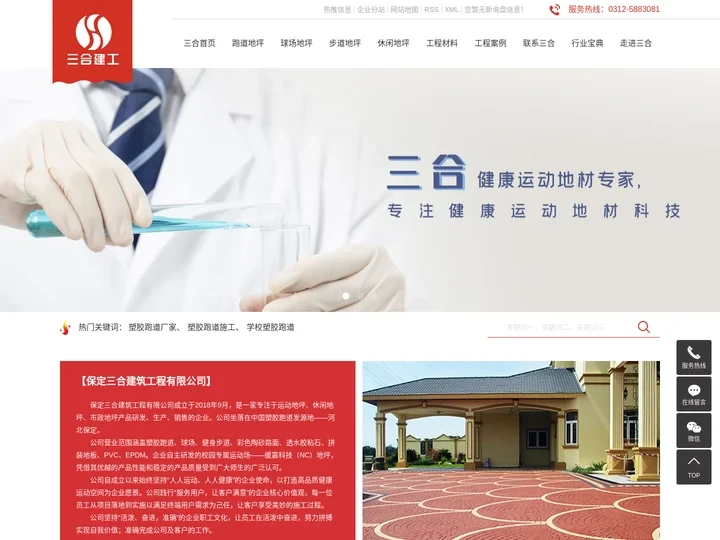 塑胶跑道厂家_塑胶跑道施工_学校塑胶跑道-保定三合建筑工程有限公司