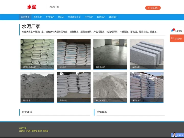 水泥厂家「地址电话」