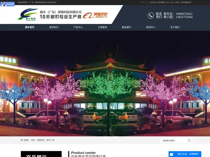 树灯_仿真树灯_树灯厂家-中山市潞丰照明科技有限公司