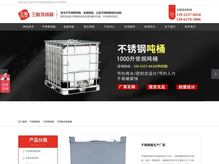 不锈钢吨桶-化工不锈钢吨桶-不锈钢板材-三联不锈钢箱体定制厂家