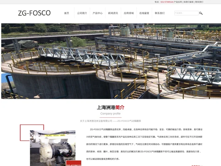 欢迎访问上海洲港流体设备有限公司-销售热线：021-57485116