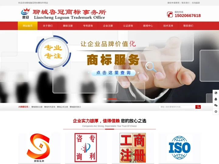 聊城商标注册-聊城版权登记-聊城专利咨询-聊城鲁冠商标事务所