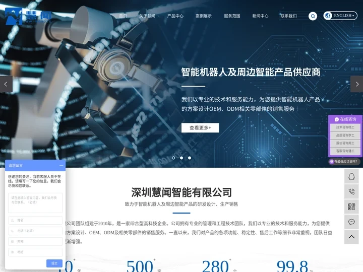 机器人开发_机器人模块_机器人项目研发-深圳慧闻智能有限公司