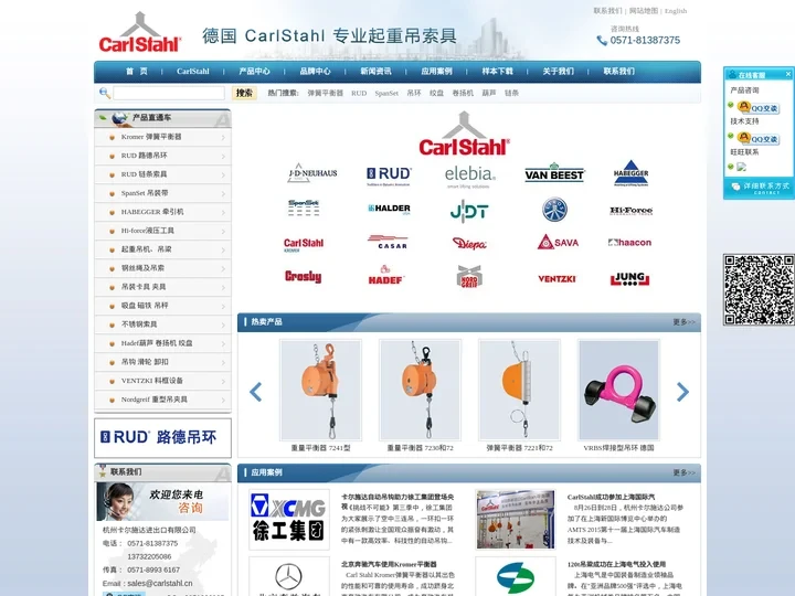 RUD吊钩_弹簧平衡器_绞盘卷扬机_不锈钢钢丝绳_杭州卡尔施达进出口有限公司