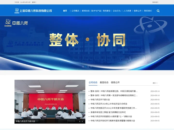 上海中核八所科技有限公司