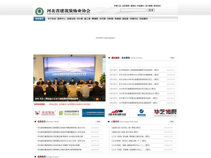 河北省建筑装饰业协会