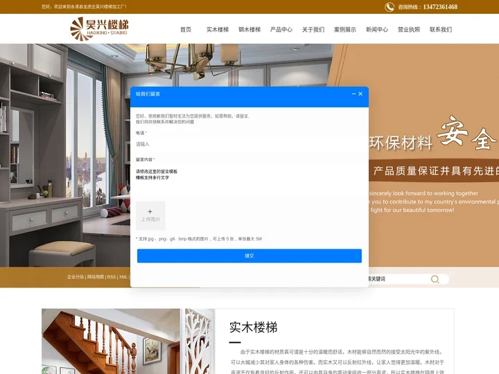 霸州楼梯厂家_实木楼梯踏板_实木楼梯围栏-永清县龙虎庄昊兴楼梯加工厂